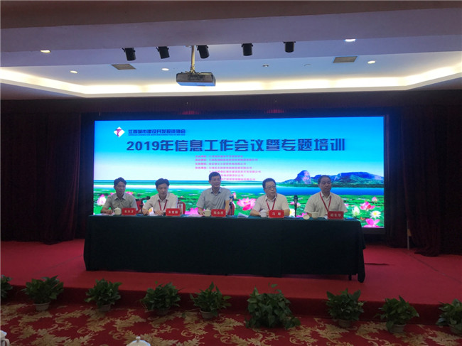 創(chuàng)新載體、聚焦轉(zhuǎn)型--2019年江西城投協(xié)會(huì)信息工作會(huì)議順利召開(kāi)