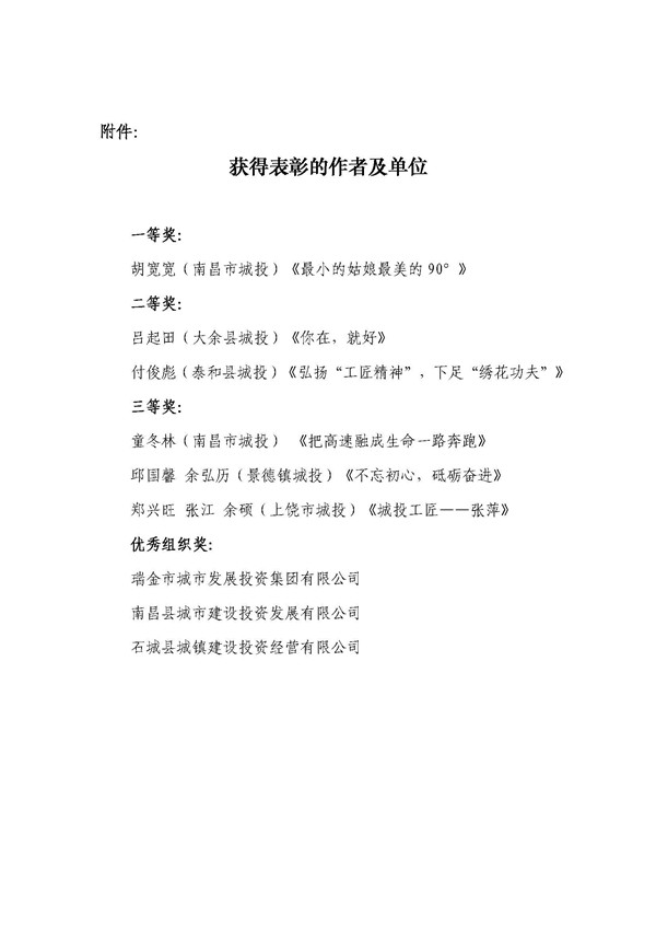 《不忘初心，砥礪奮進》首屆“城投工匠”征文比賽獲獎