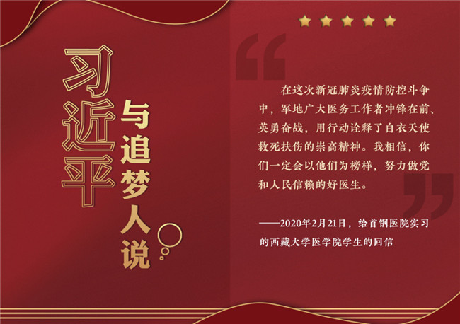 奮進正當時！習近平與追夢人說