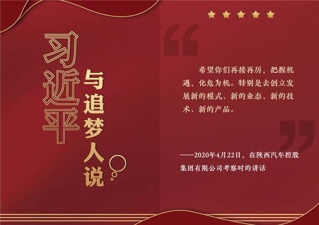 奮進正當時！習近平與追夢人說