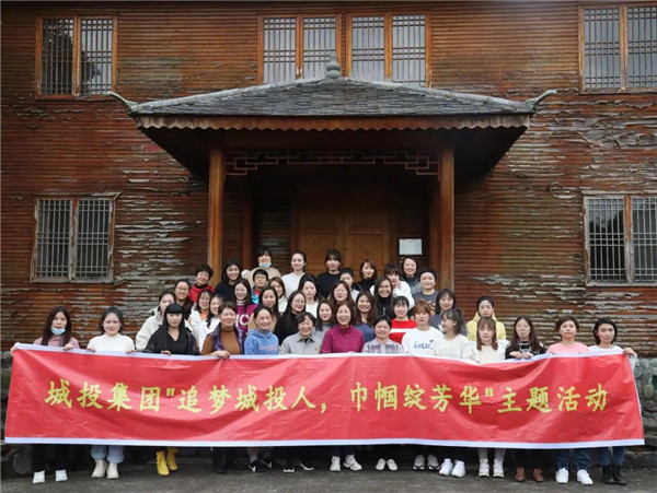 “追夢(mèng)城投人，巾幗綻芳華” ——城投集團(tuán)開展紀(jì)念“三八”婦女節(jié)活動(dòng)