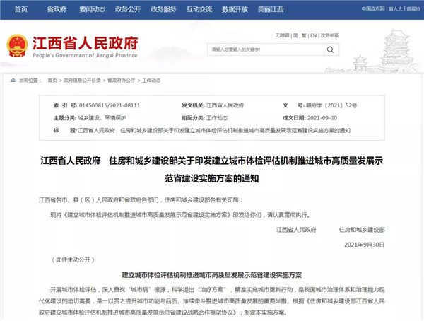 涉及老舊小區(qū)改造、公租房、社區(qū)建設(shè)...住建部、江西省政府出臺(tái)重磅方案！