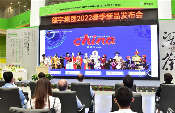 新理念、新時尚、新方式、新感受——德宇集團(tuán)舉行2022得雨活茶新品發(fā)布推廣會