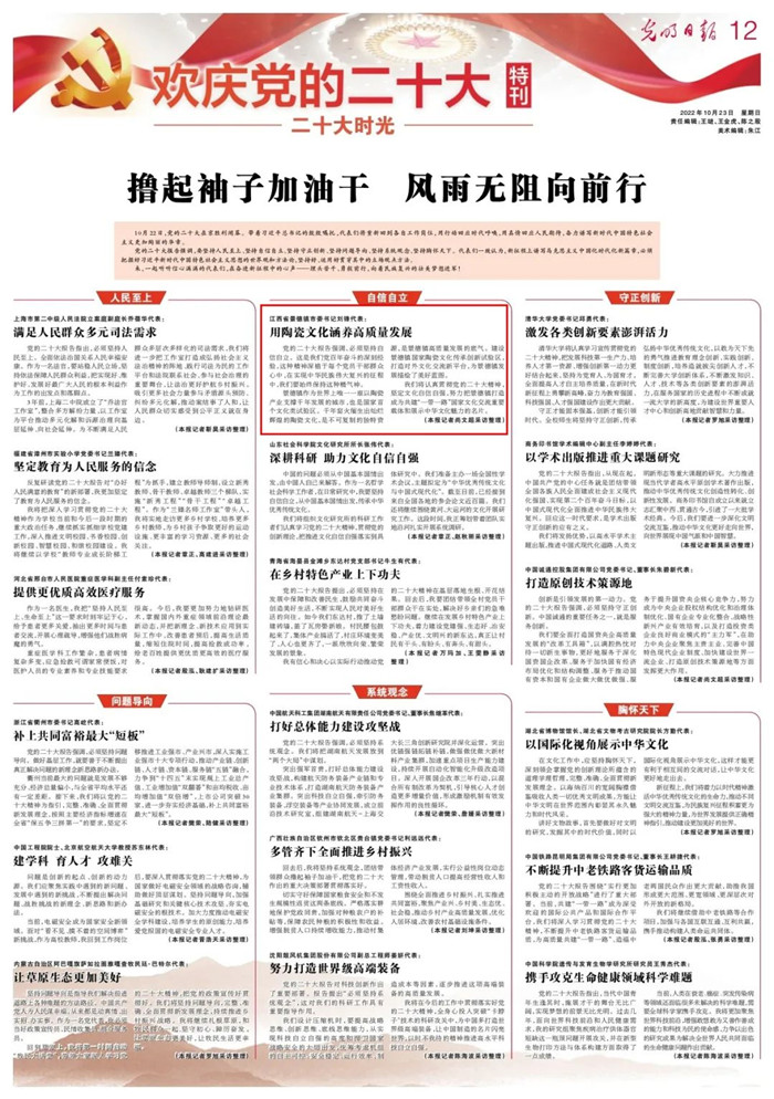 《光明日報》專訪黨的二十大代表、景德鎮(zhèn)市委書記劉鋒