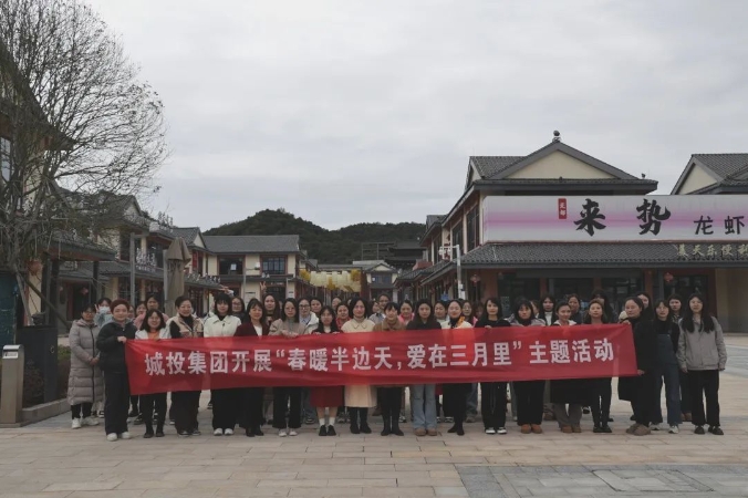 市城投集團(tuán)開展“春暖半邊天，愛在三月里”主題趣味活動(dòng) 喜迎“三八國際婦女節(jié)”